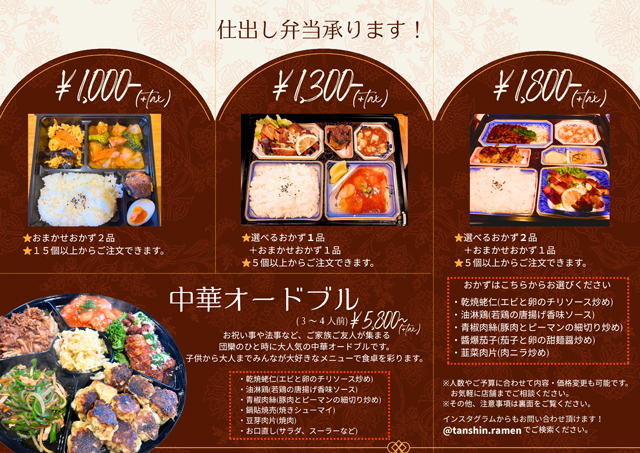 マルタン食堂,お弁当,仕出し,オードブル,パンフレット